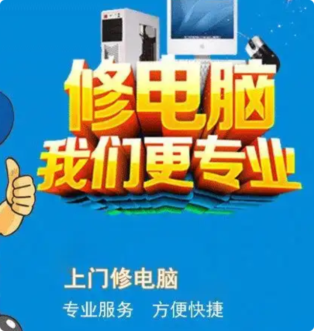 电脑维修