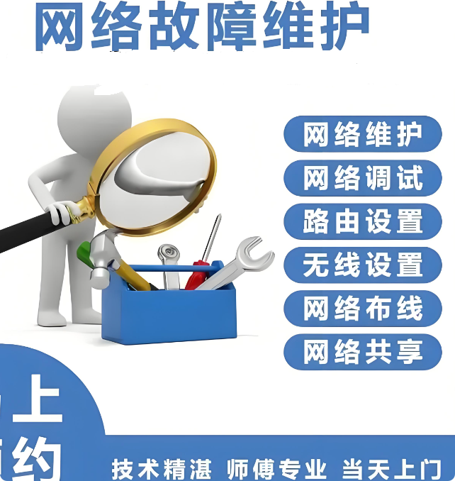 网络维护